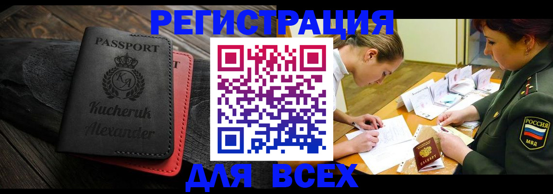 прописка для работы в Шахунье