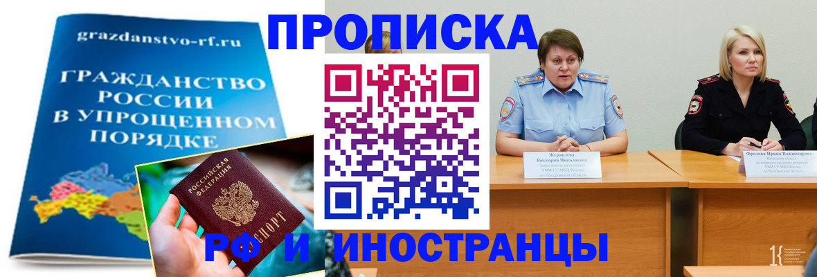 временная прописка в Шахунье