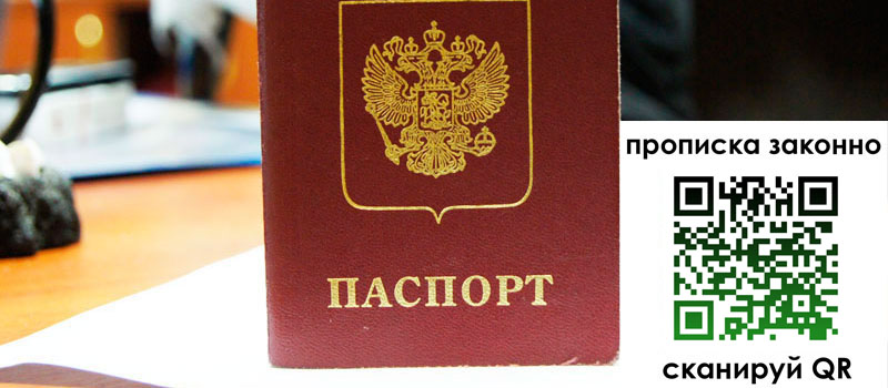 прописка в Шахунье